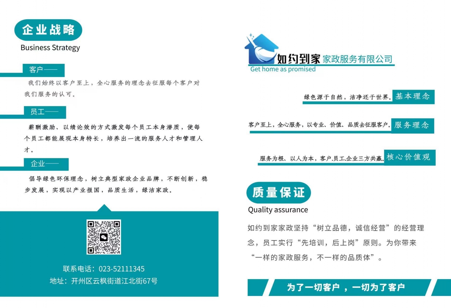 推广宣传