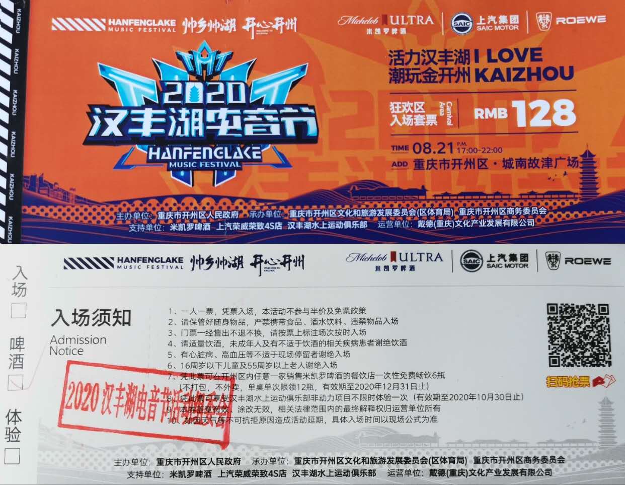 2020汉丰湖电音节 福利门票领取攻略来袭!